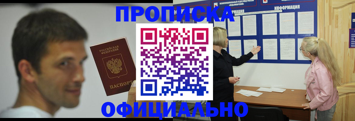 прописка в квартире в Октябрьском