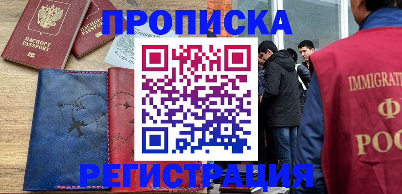 временная регистрация купить в Октябрьском