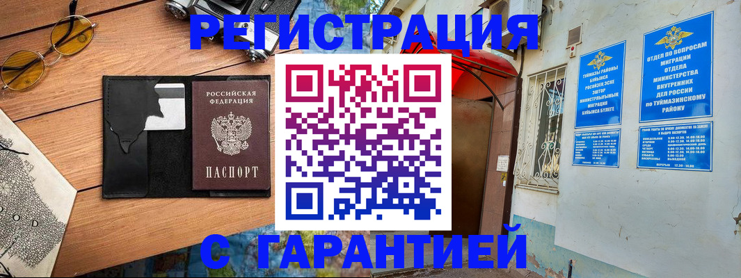 временная регистрация в Октябрьском